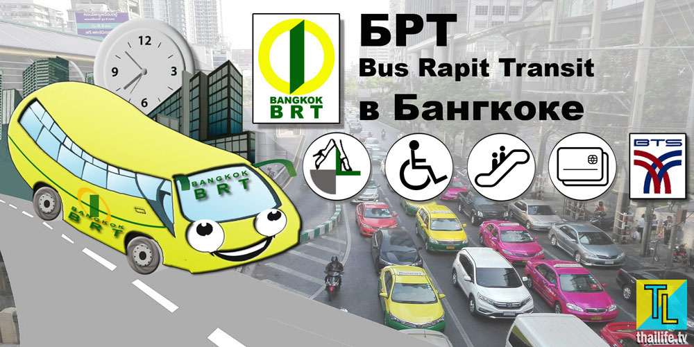 BRT Bangkok